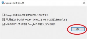 Google日本語入力設定