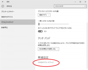 その他のマウスオプションを選択